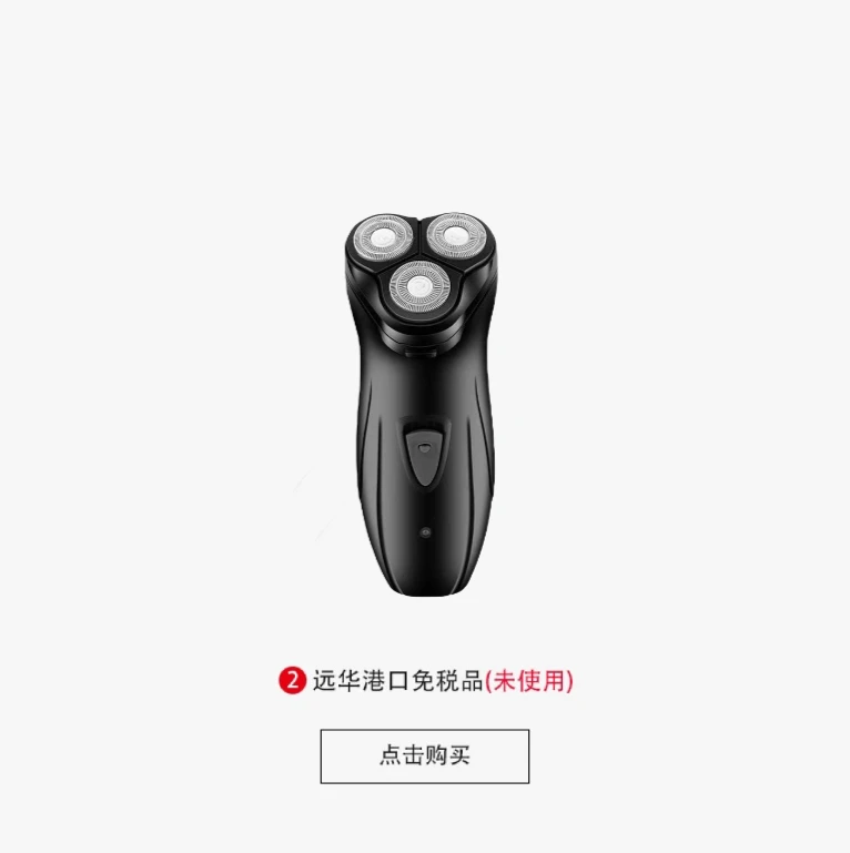 W飞步三头电动剃须刀充电式原装便携水洗刮胡剃须刀