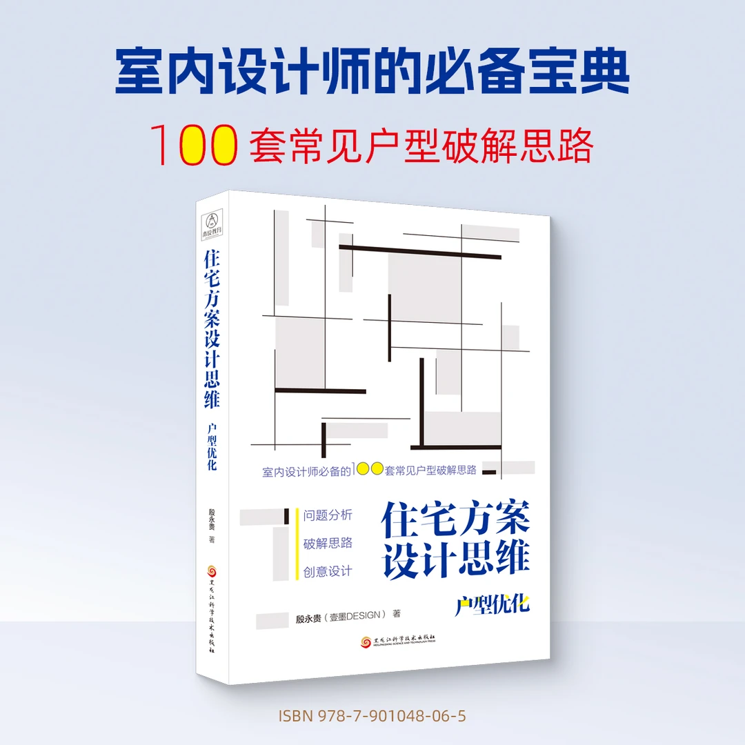 住宅方案设计思维「100套常见户型优化思路｜含CAD源文件」