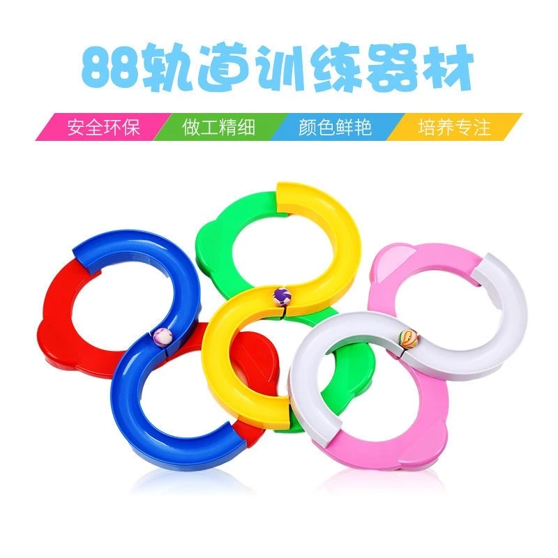 88轨道球益智儿童玩具反应力专注力玩具球