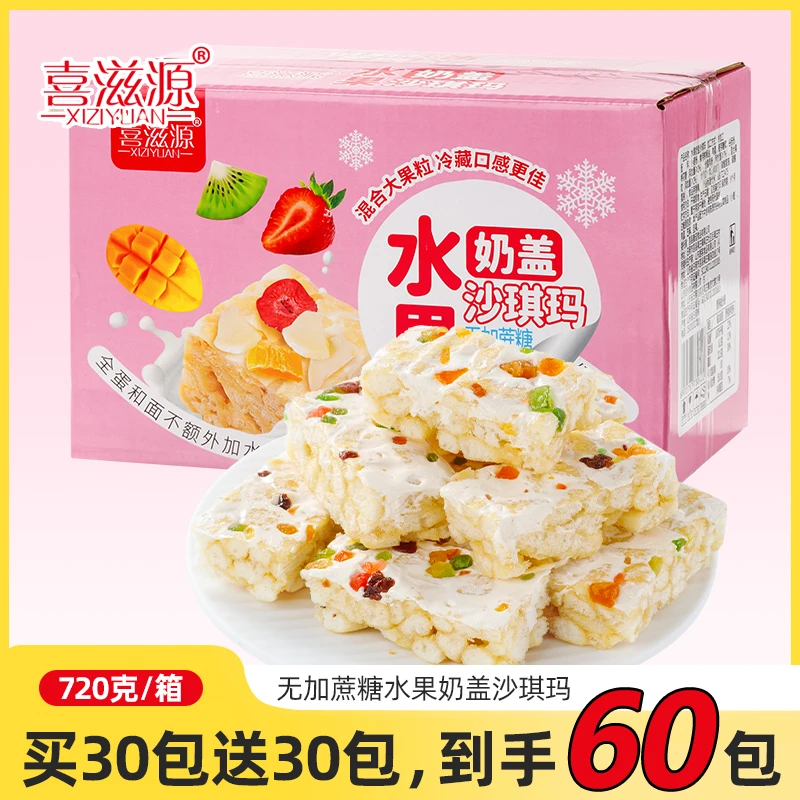 喜滋源【买30送30包】水果奶盖沙琪玛无添加蔗糖网红零食早餐