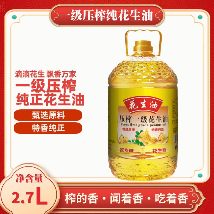 【大桶5斤装】精选纯花生油特香一级纯正物理压榨纯花生油优质营养
