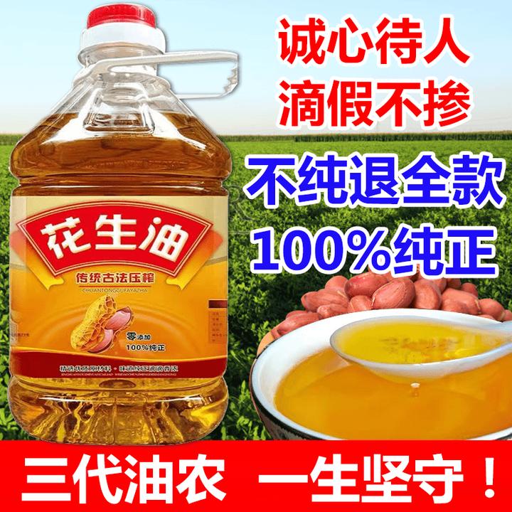 农家自榨100%纯正花生油香浓食用油物理压榨现榨新油正宗营养古法