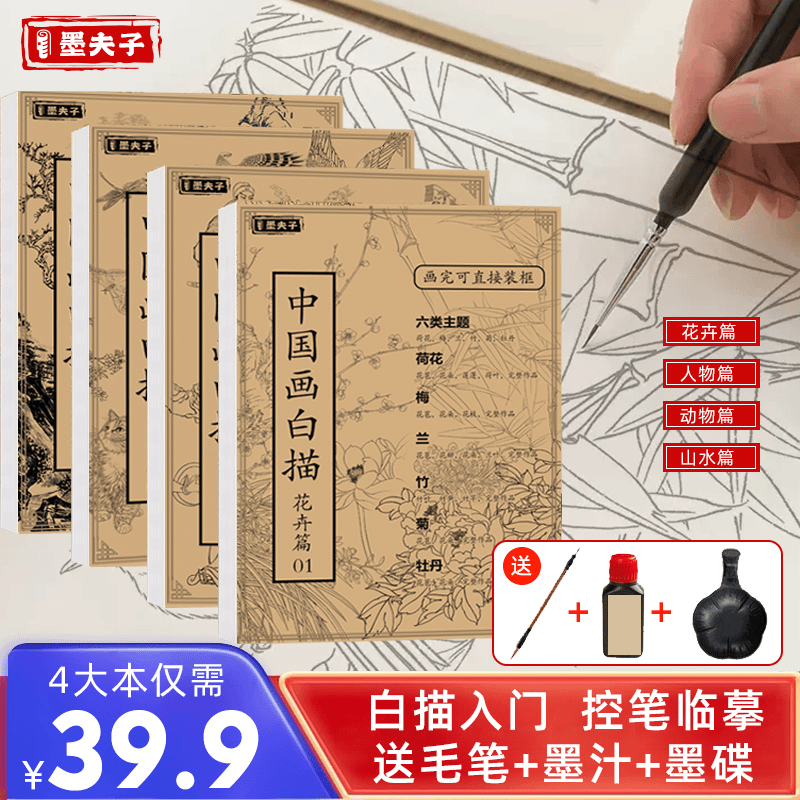 【4册全套】白描临摹画册 新手入门 工笔画山水人物中国画控笔