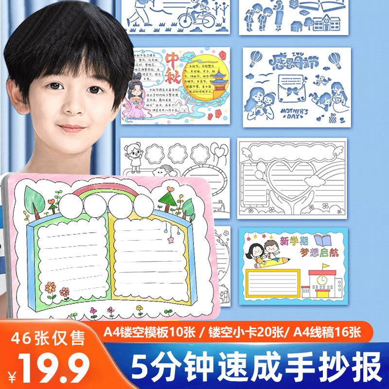 老师推荐【19.9元46件套】手抄报镂空模板 小学初中必备！！