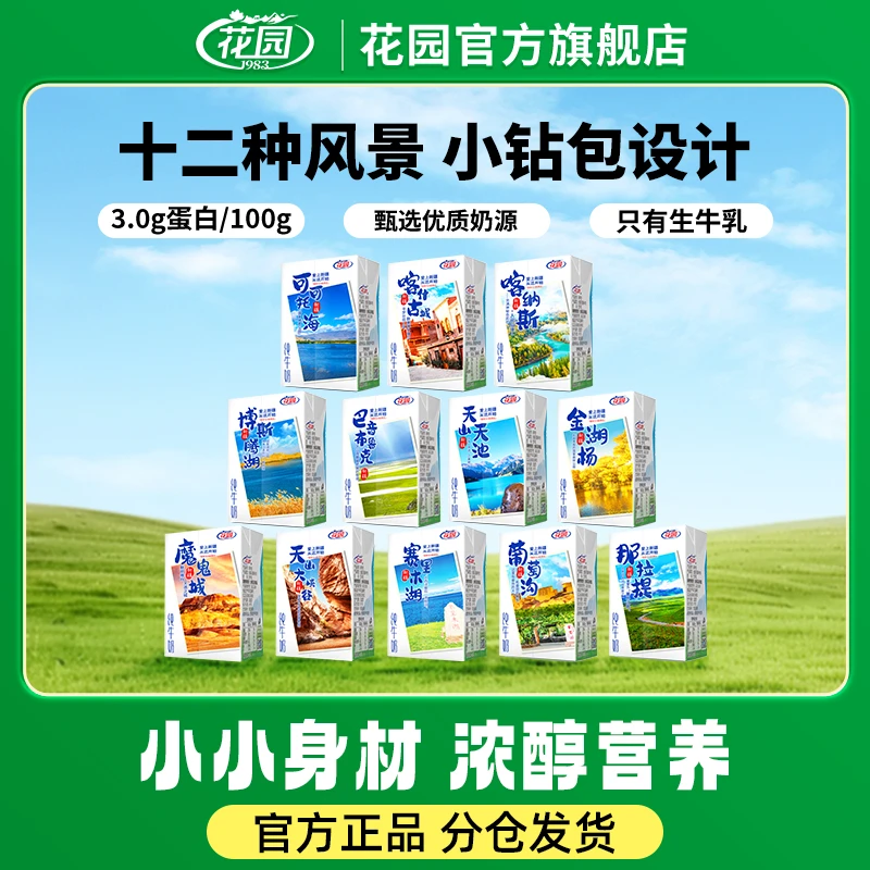 花园钻面包全脂纯牛奶200g*20/盒  新疆12景点图片随机zzz