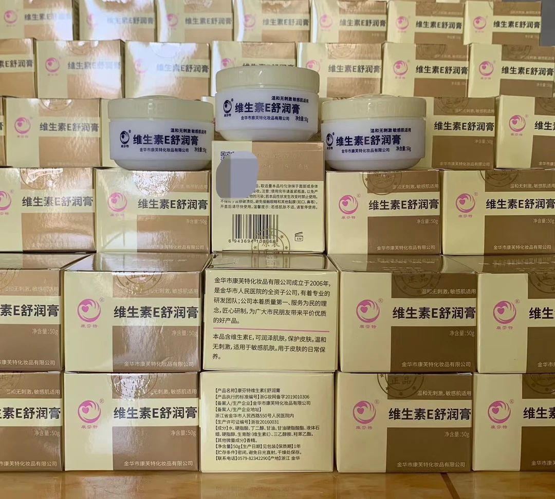 金华人民医院研制维生素E舒润膏原名维E乳膏男女老少面霜孕妇可用