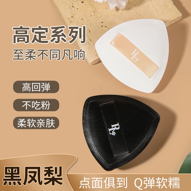 RL黑凤梨白凤梨三角气垫粉扑超软细腻不易吃粉加大加厚粉底液专用