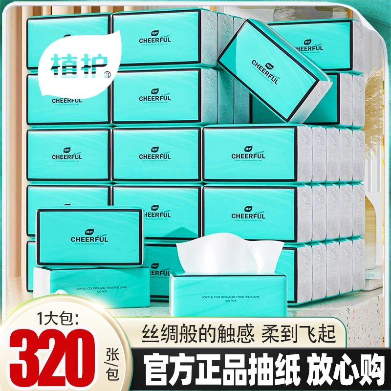 植护抽纸悦色蓝抽纸整箱大包车载生活用纸客厅家用卫生纸印花纸巾