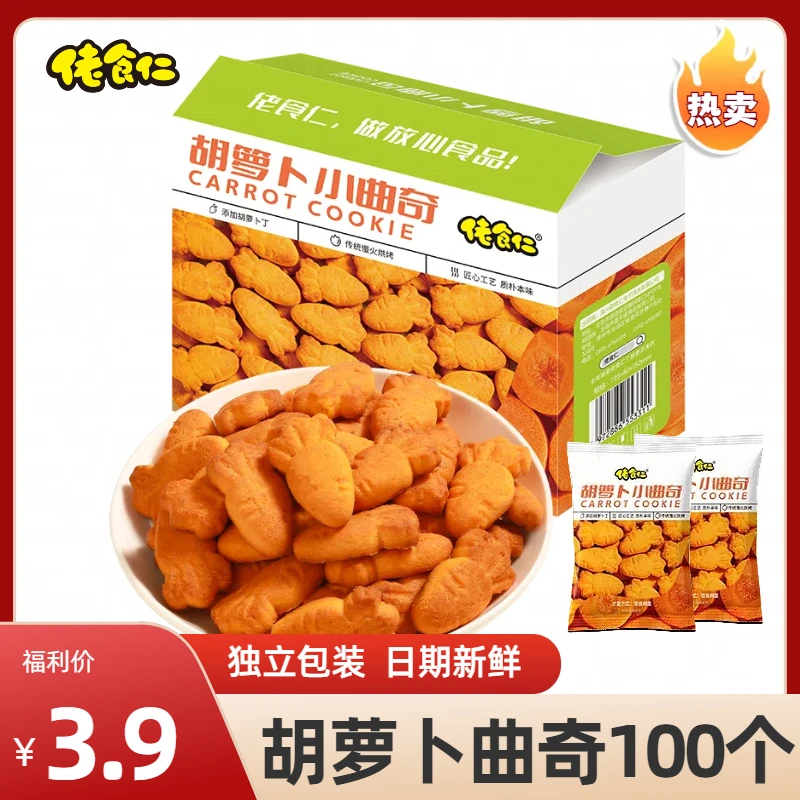 【一盒10包100个】佬食仁胡萝卜曲奇饼干营养蔬菜风味酥脆好吃美味