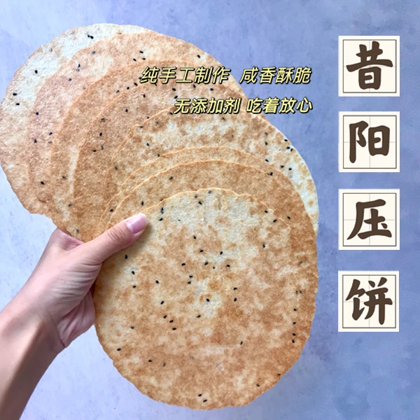 山西昔阳特产馋猫压饼