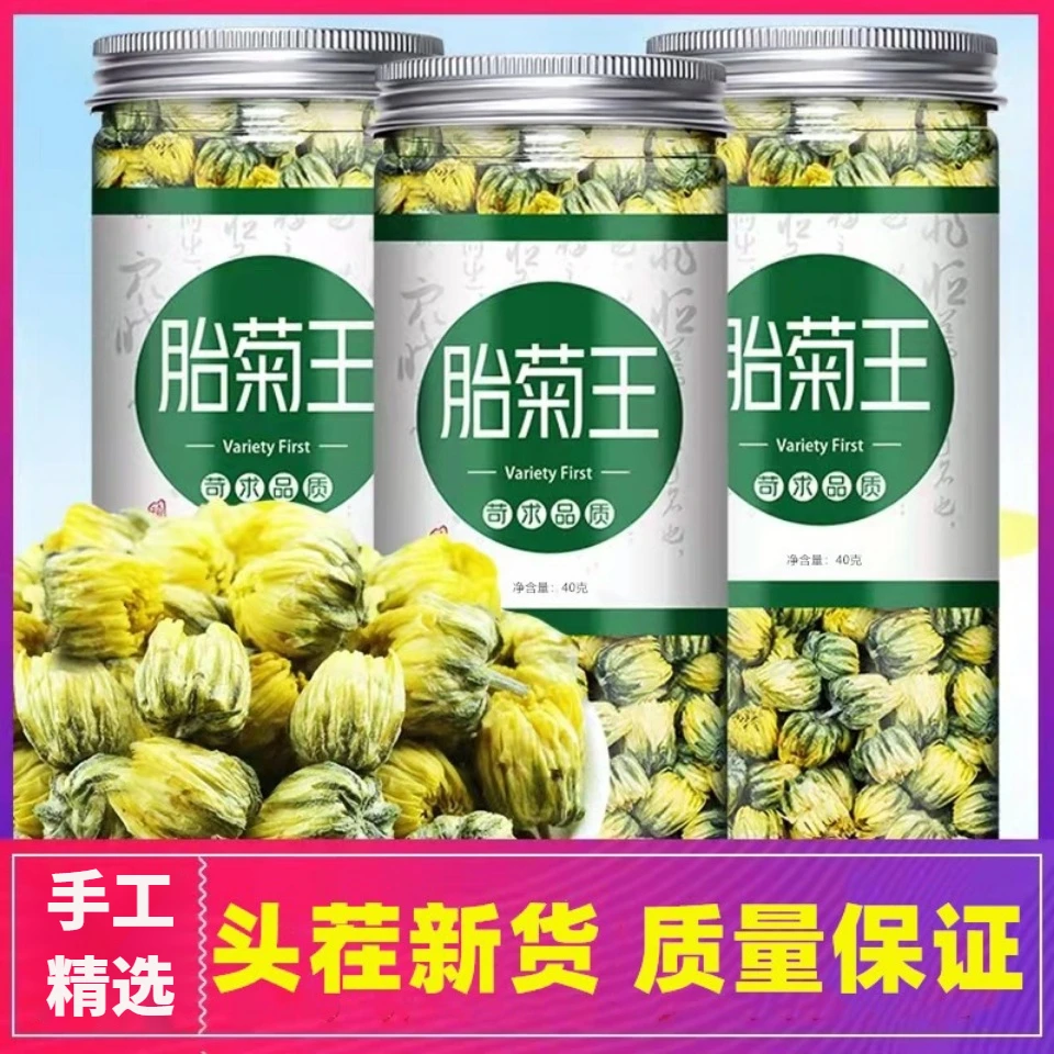 茶胎菊王菊花茶米桐乡胎菊菊杭州胎罐装冲泡胎菊茶手工自然熬夜