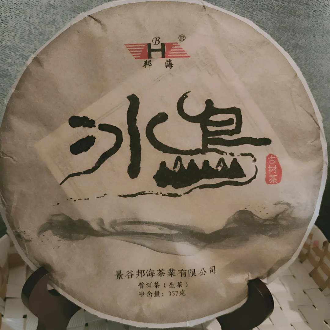 BH/邦海【邦海】云南普洱景谷邦海茶业冰岛古树生茶357/饼