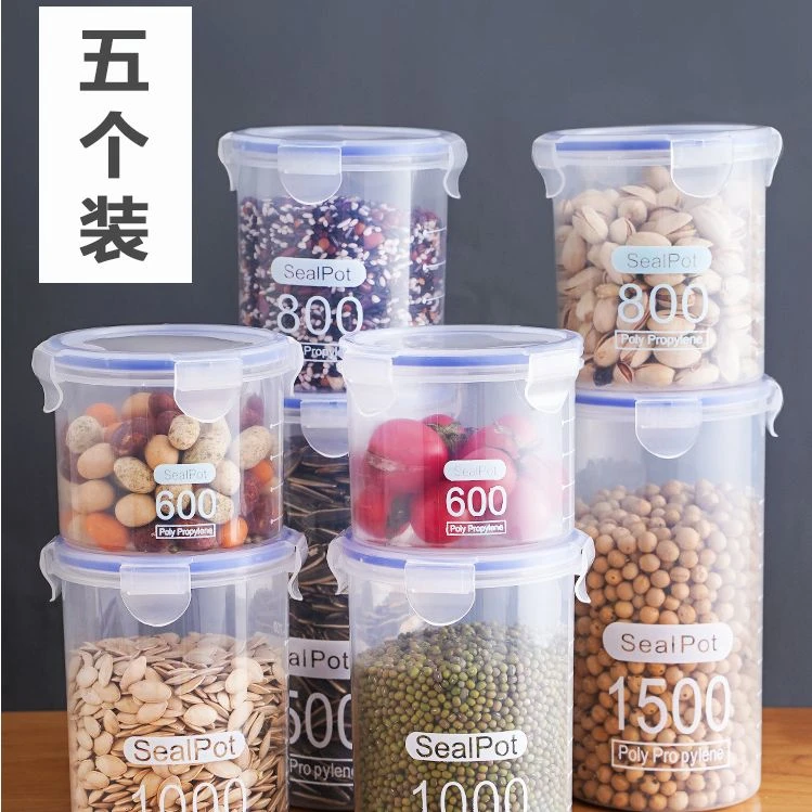 密封罐塑料食品罐储存盒储物罐收纳罐五谷杂粮厨房零食冰箱收纳盒