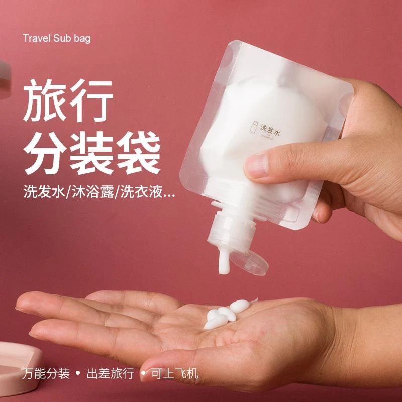 旅行分装袋化妆品沐浴露洗发水出差旅游液体可上飞机便携式分装瓶