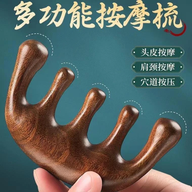 【福利包邮】檀木按摩梳五齿按摩梳头部经络梳肩颈按摩梳五指梳木