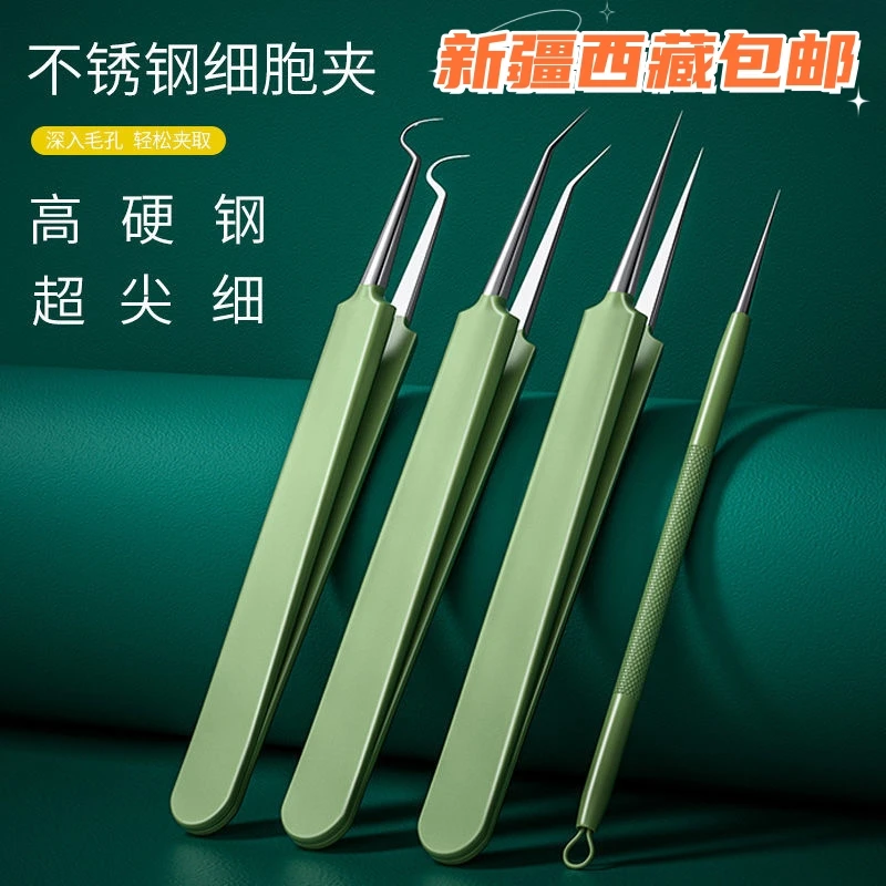 新人福利包邮超尖细胞夹粉刺针镊子去黑头刮挤痘痘神器尖嘴美容院