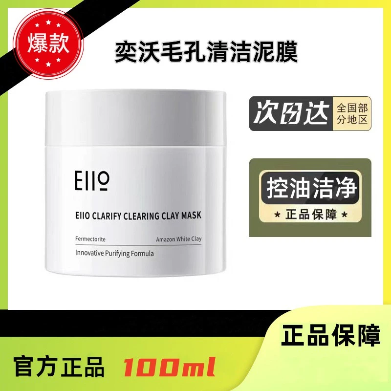 官方正品韩国eiio清洁面膜泥膜女涂抹式深层清洁毛孔黑头细腻肌肤