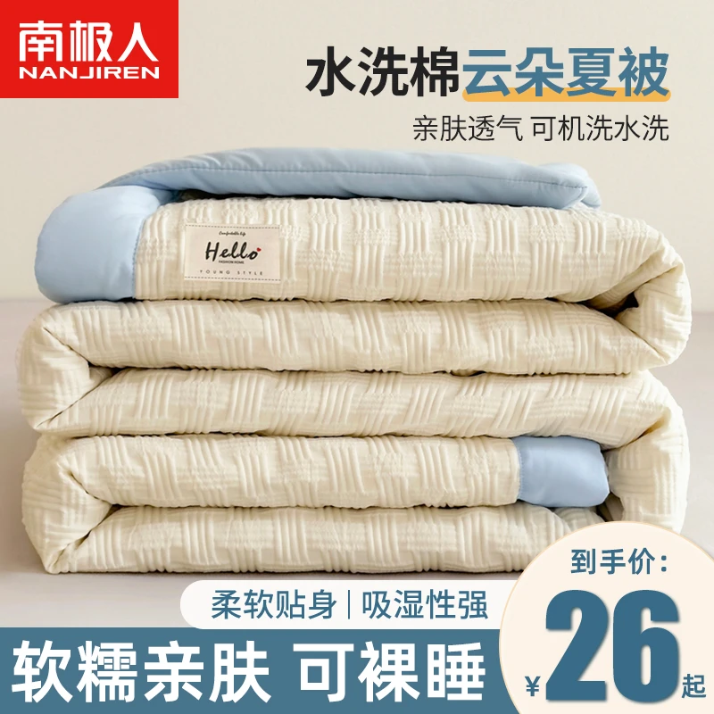 新款水洗棉夏凉被亲肤透气柔软贴身夏被学生宿舍单人空调被