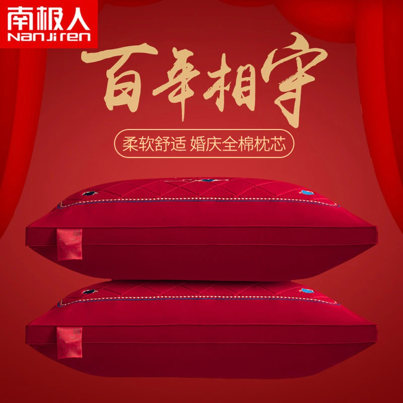 南极人柔软红色结婚枕头夏季婚庆枕芯一对家用护颈椎助睡眠双人
