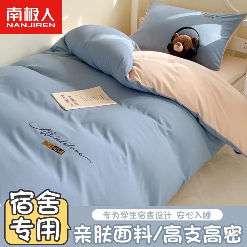 学生宿舍三件套单人床单被套罩床品非纯棉全棉新款床上四件套