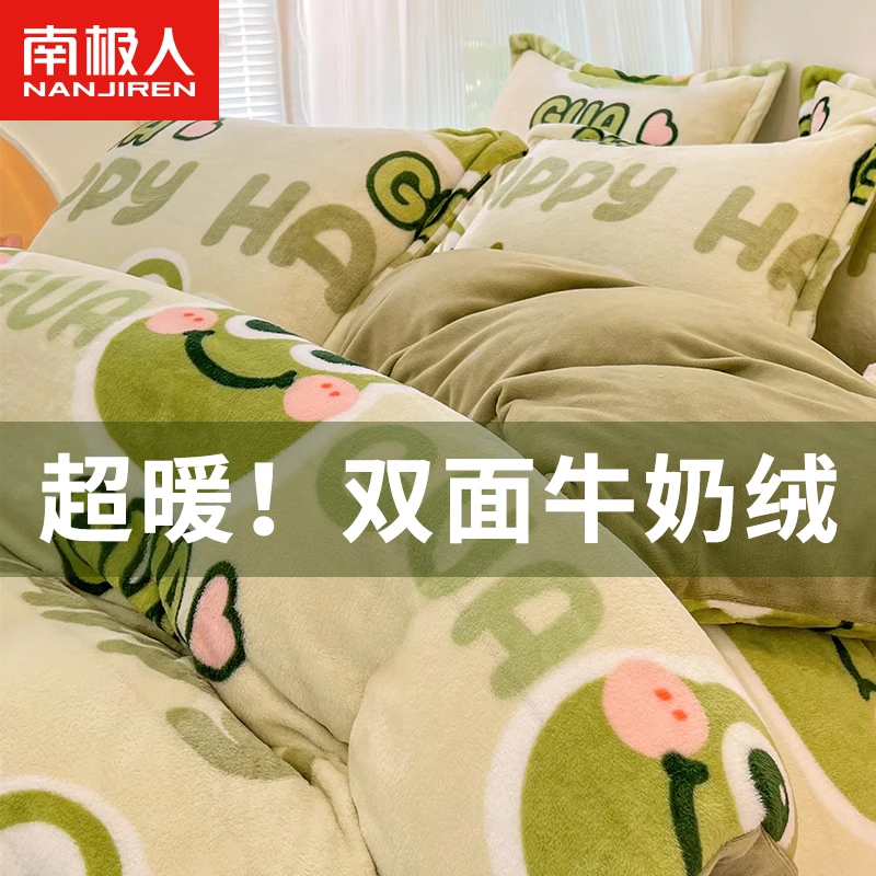 牛奶绒四件套珊瑚绒被套冬季加厚加绒法兰绒床单床笠款学生三件套