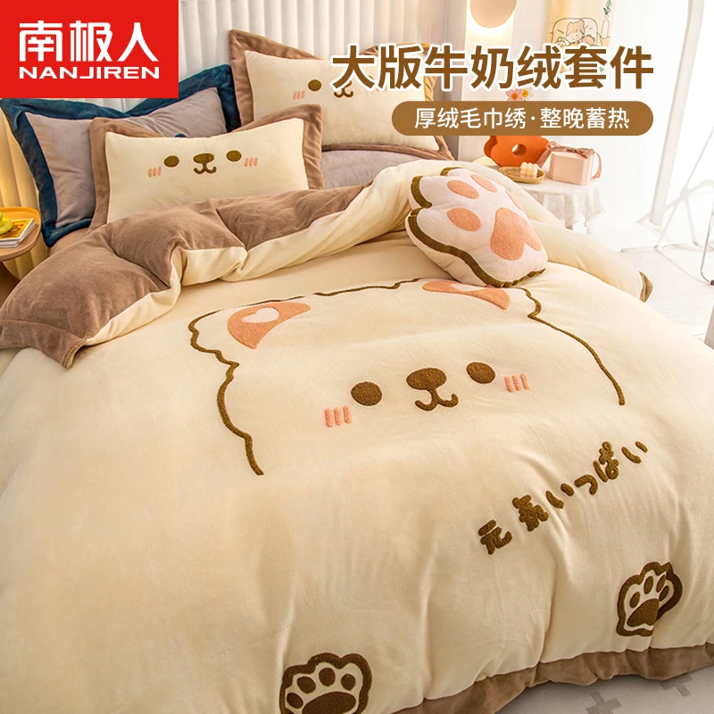 可爱卡通牛奶绒毛巾绣四件套小熊珊瑚绒被套加绒床单冬季床上用品