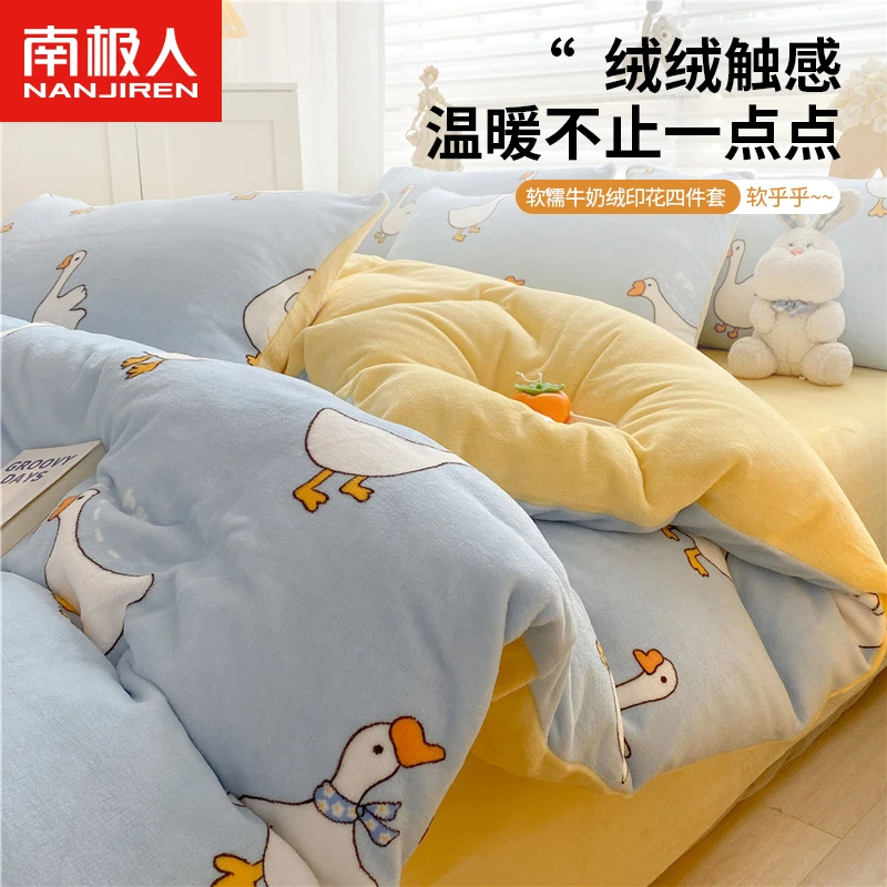 温暖居家冬季牛奶绒床上三件套双面绒被套床单笠法兰绒床品四件套