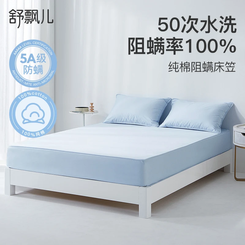 舒飘儿防螨虫床上用品100%阻螨床笠防螨阻螨床笠单件四季纯棉纯色