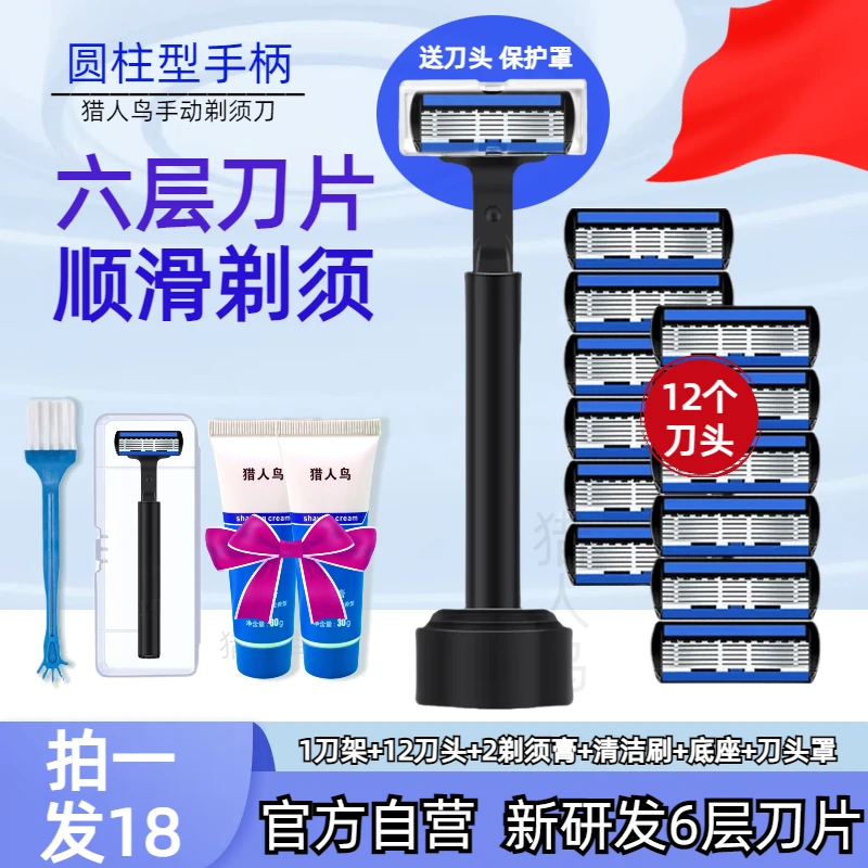 【拍一发18】6层刀片手动剃须刀刮胡子刀男士剃须女除毛私密处套装