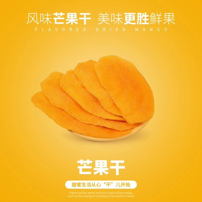 芒果干500g一斤酸甜软糯水果干休闲网红零食香甜新鲜果【悦百汇】