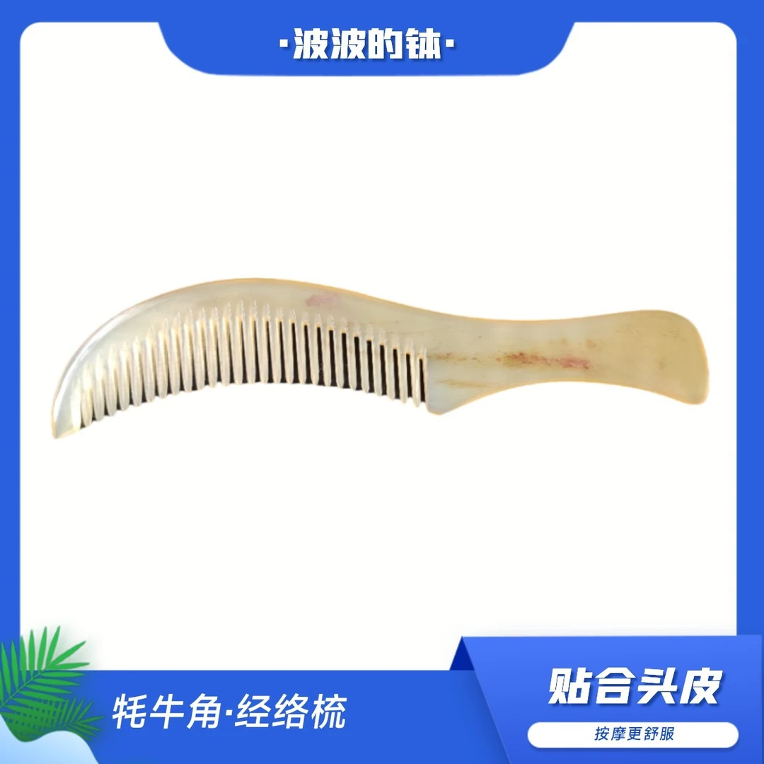 牦牛角经络梳【波波老师推荐】