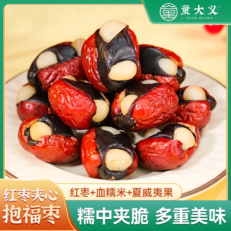 抱富枣旗舰店枣夹夏威夷果童大义解馋零食追剧晚上必备充饥食品