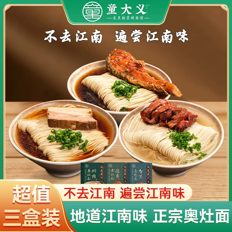 【三荤】童大义正宗奥灶面苏州特色卤鸭红汤阳春面细面优质地道风味