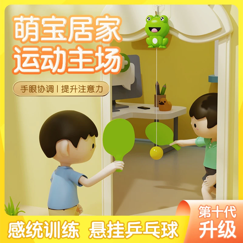 自动收线悬挂乒乓球训练器家用门框悬挂式儿童球拍健身功能玩具