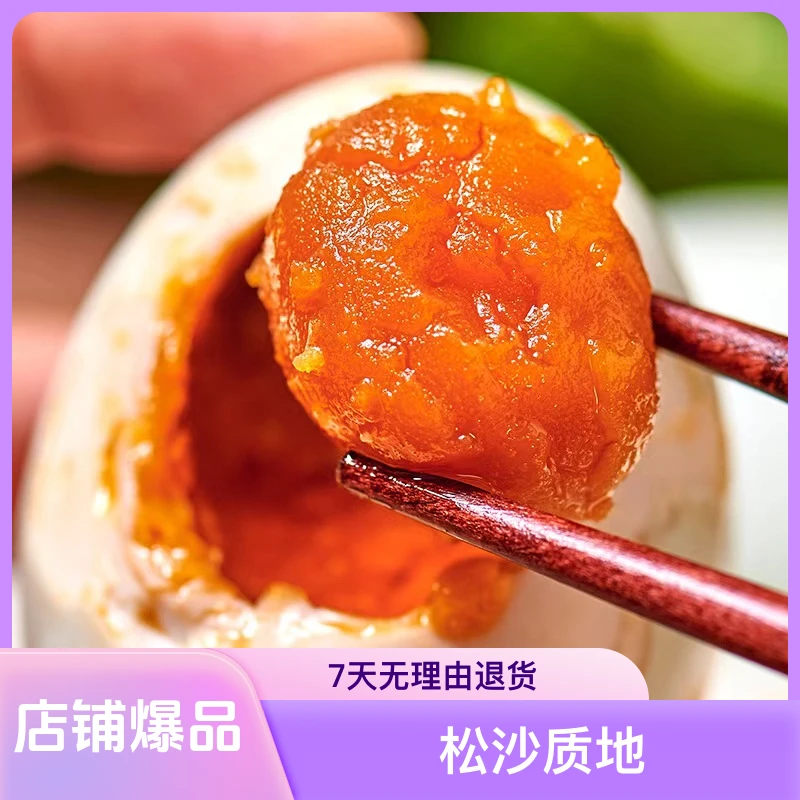 湖北特产荆八宝咸鸭蛋农家散养大蛋黄红心起沙流油黄泥腌制下饭菜