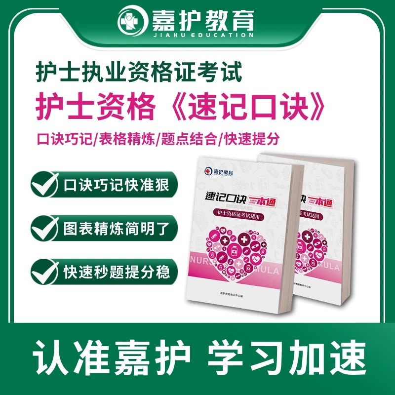 （护资）速记口诀---赠送《秒懂提分课》+《电子海量题库》