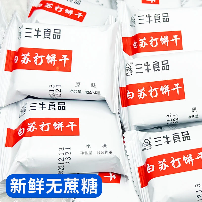 上海三牛白苏打饼干整箱低无糖精脂咸味散装糖尿饼病人好吃零食品