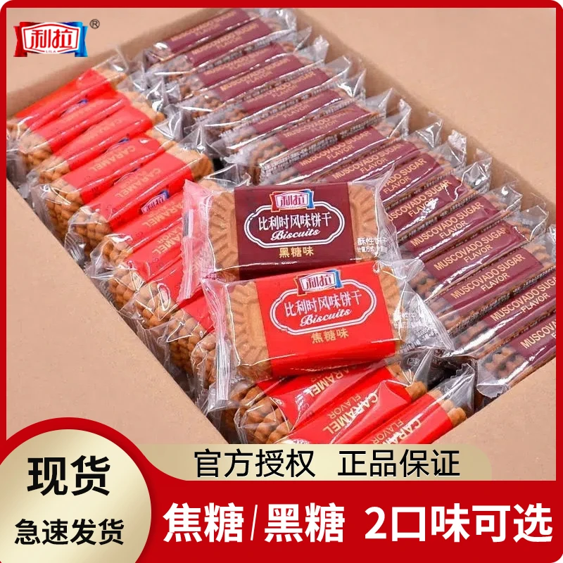 利拉比利时风味焦糖饼干整箱追剧抗饿解馋小零食休闲食品装饰饼干