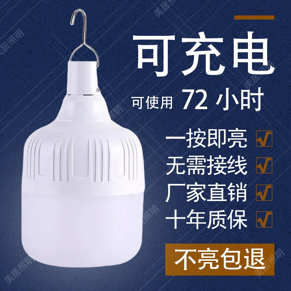 家用停电应急灯夜市摆摊无线照明灯户外露营帐篷照明灯LED充电灯