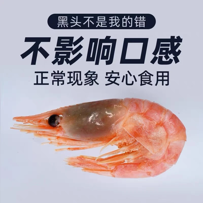 【沈副】黑头4斤/盒 北极甜虾 沈阳发货