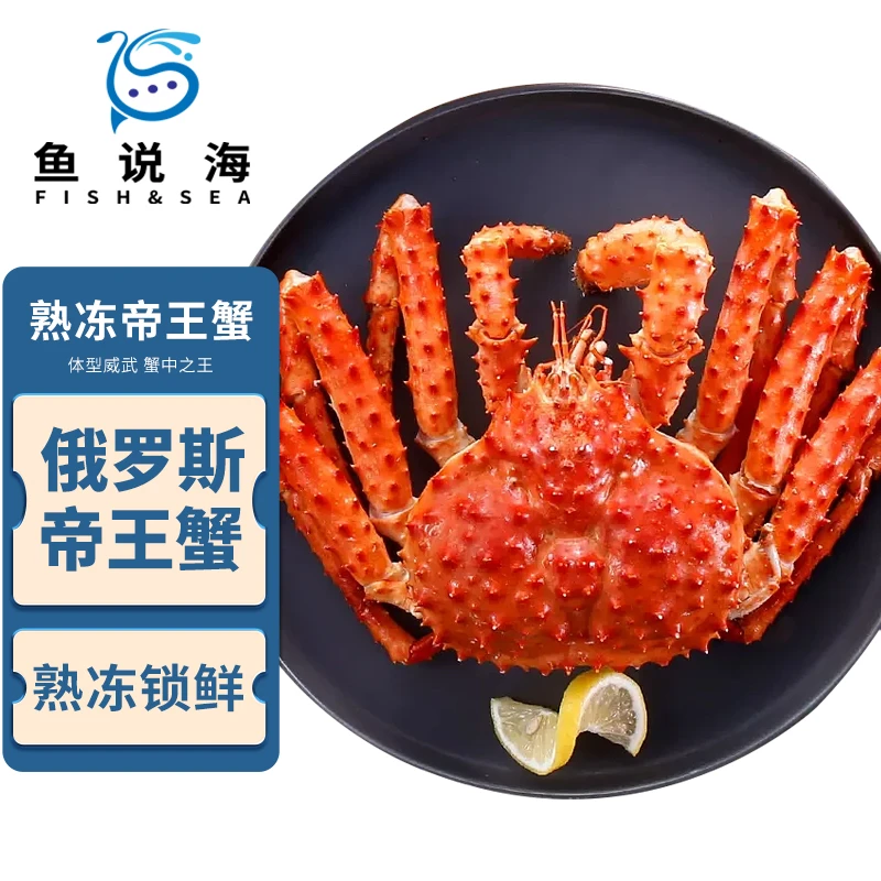 （礼盒款）熟冻帝王蟹 4.5-5斤/只（沈阳仓发货）