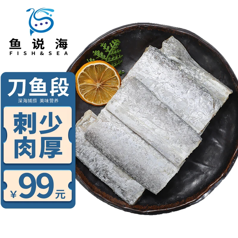 【东哥专属】无冰衣冻带鱼段 400克/袋 *8 去头去尾