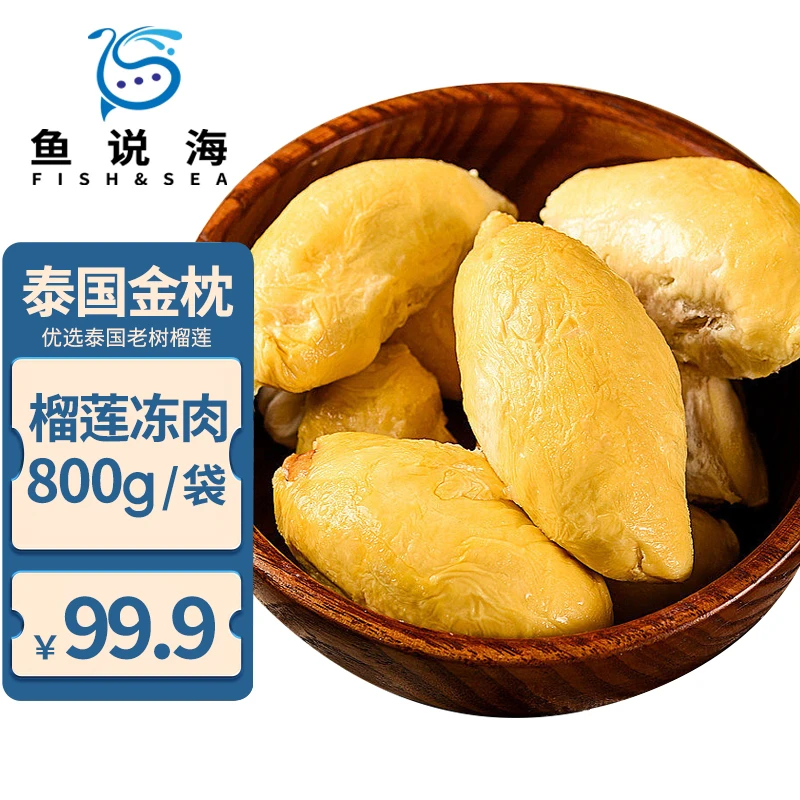 沈榴香 冷冻带核榴莲肉 800g/袋 （全国多仓发货）【沈副】