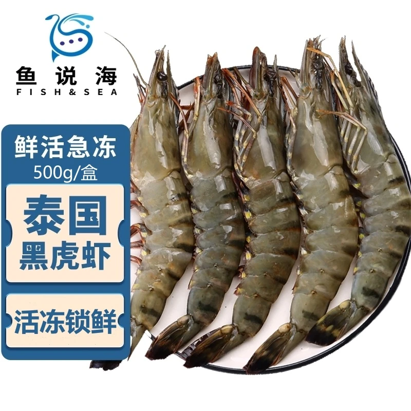 泰国活冻黑虎虾 500克/盒*3  （31-40规格）