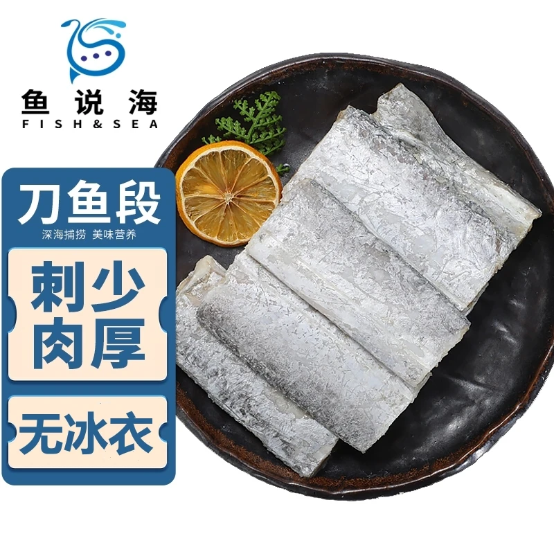 无冰衣带鱼段400克*6袋 去头去尾带内脏