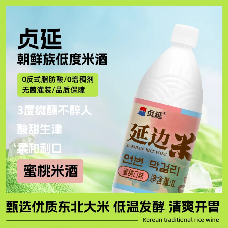 贞延米酒延边朝鲜族米酒糯米蜜桃青提奶油米酒低度数微醺女士