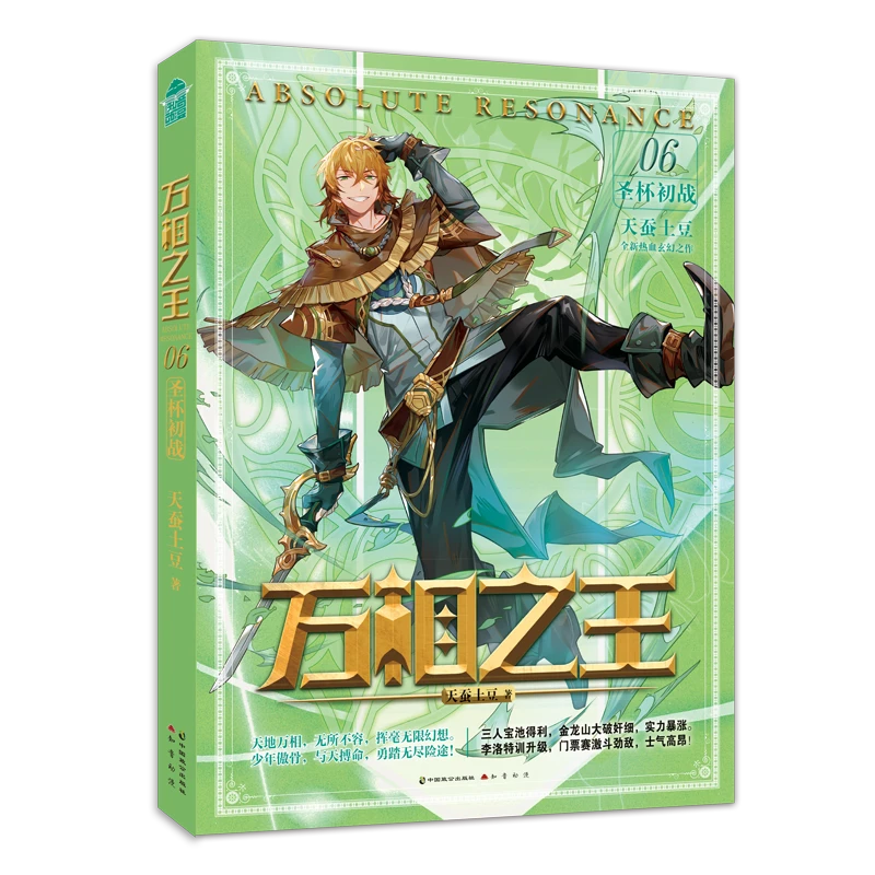 万相之王小说6 天蚕土豆著实体书元尊作者知音漫客小说