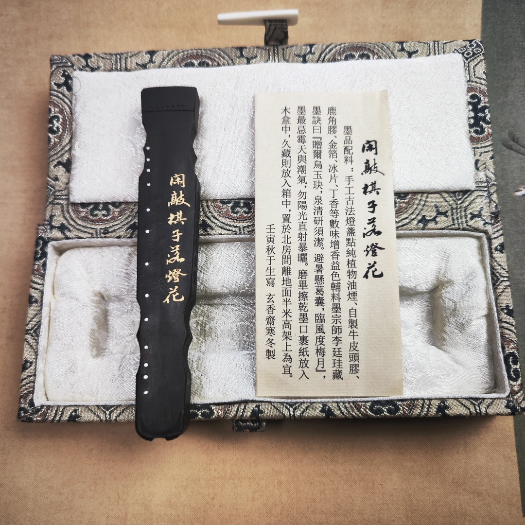 玄香斋-闲敲棋子落灯花（上品清烟）23年冬制23g