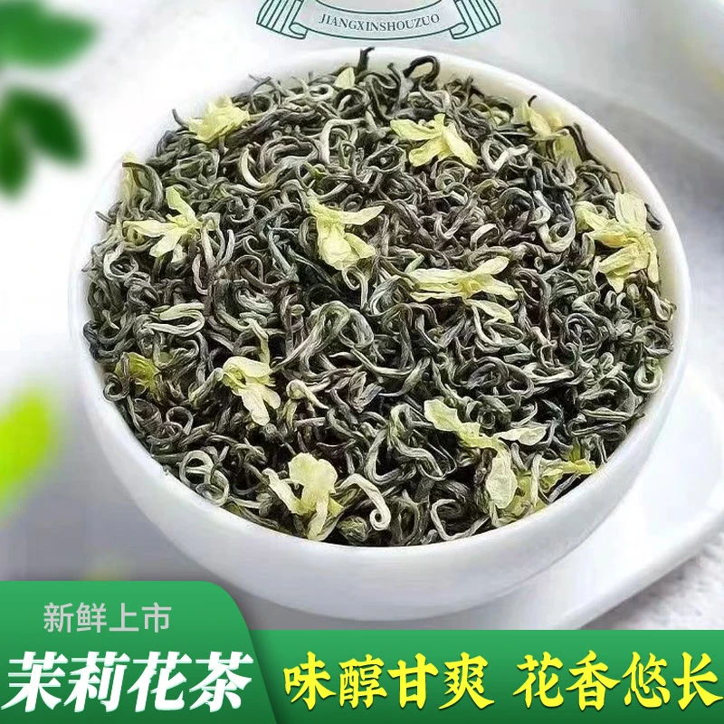 【支持试喝】2025新茶茉莉花茶浓香型花草茶茉莉小白毫散装小罐装
