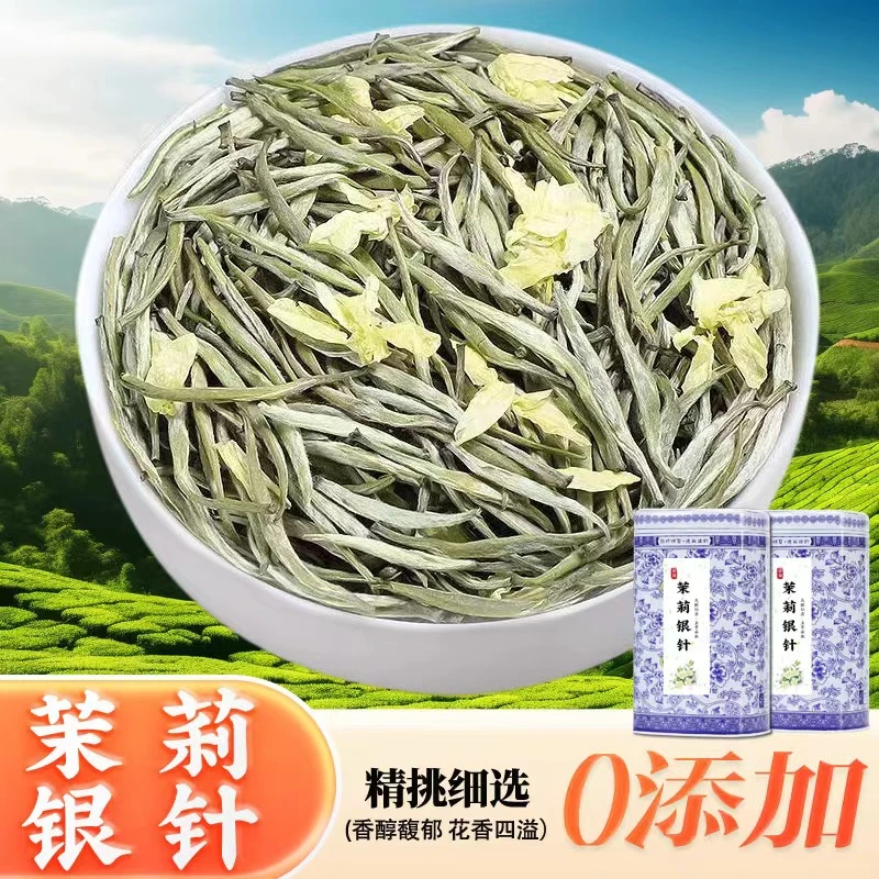 【好茶推荐】茉莉银针花茶浓香型新款2025新茶全芽茶叶茉莉花茶